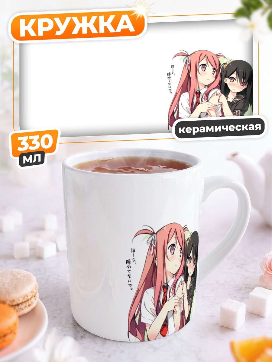 Кружка керамическая Куруми и Сидзуку