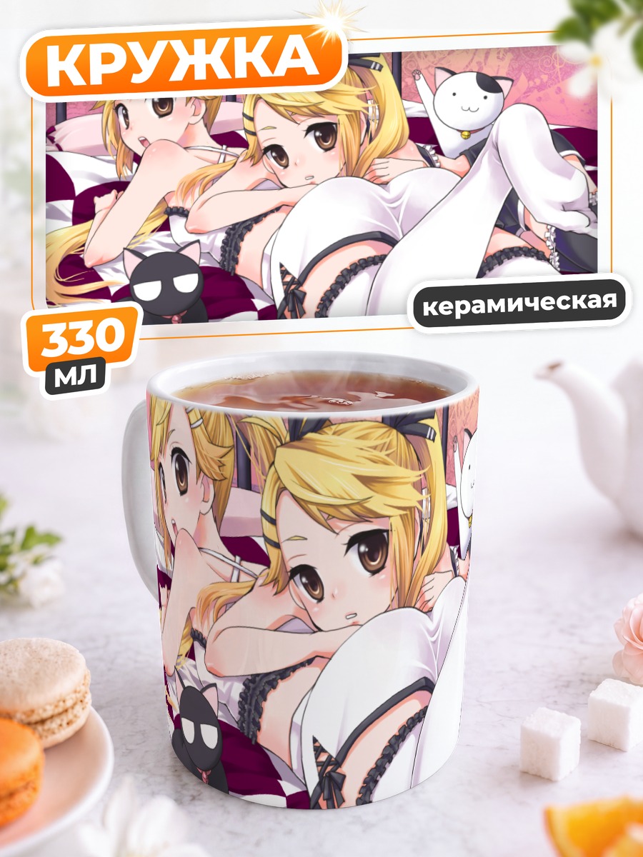 Кружка керамическая Акари и Котоне в постели
