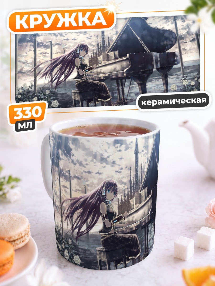 Кружка керамическая Мегурин Лука за пианино