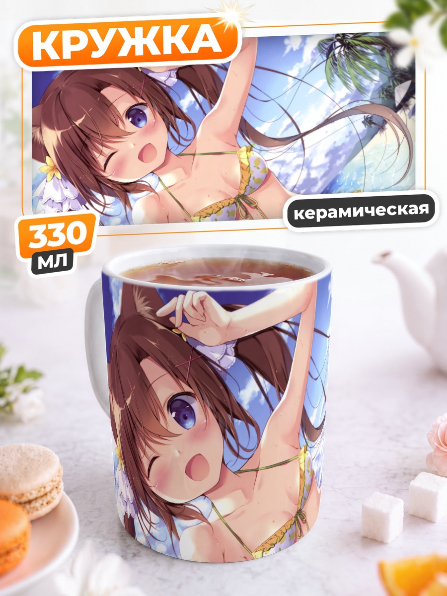 Кружка керамическая Кошкодевочка на пляже