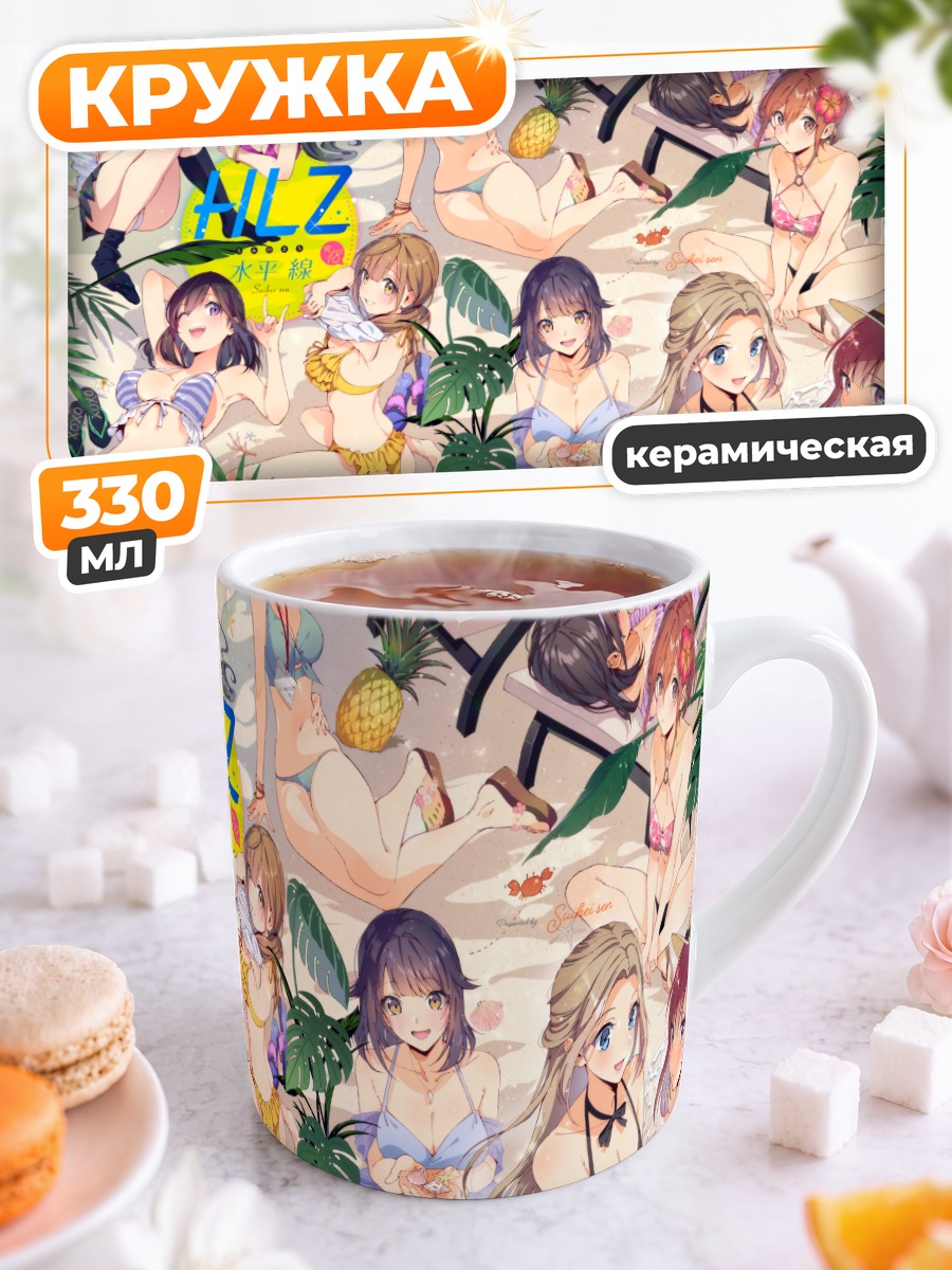 Кружка керамическая Девушки на пляже