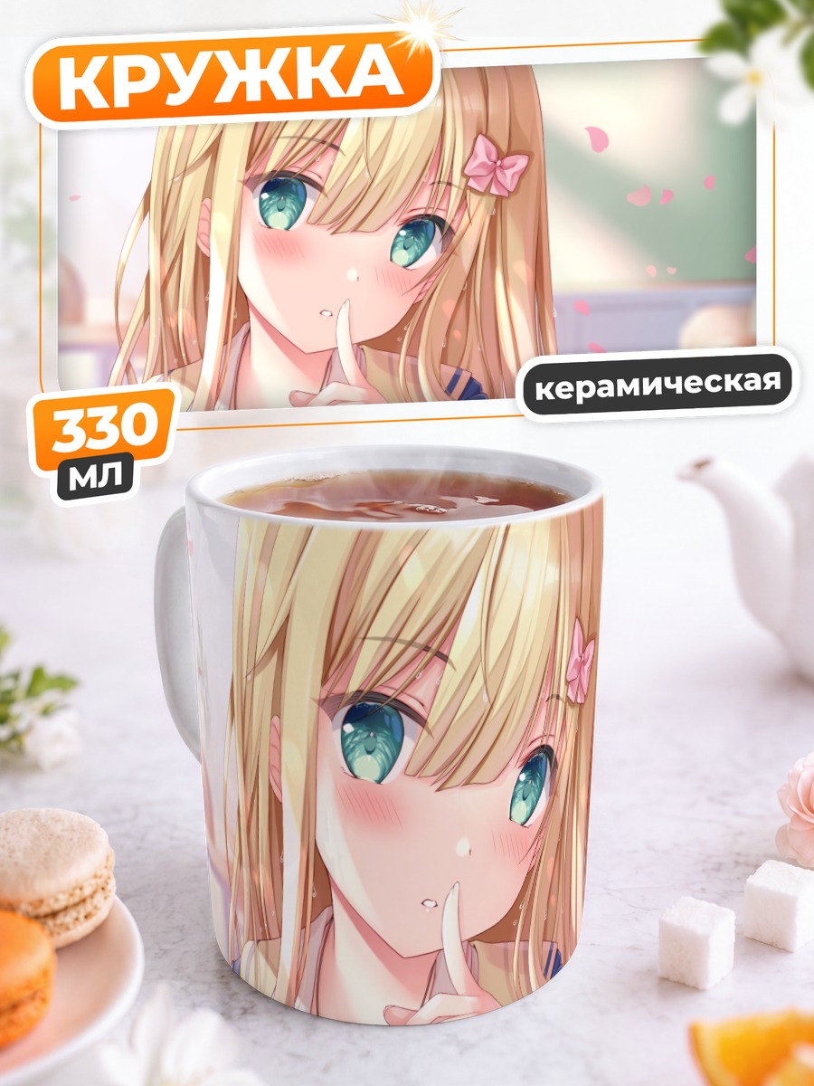 Кружка керамическая Минами Инагаки в школе