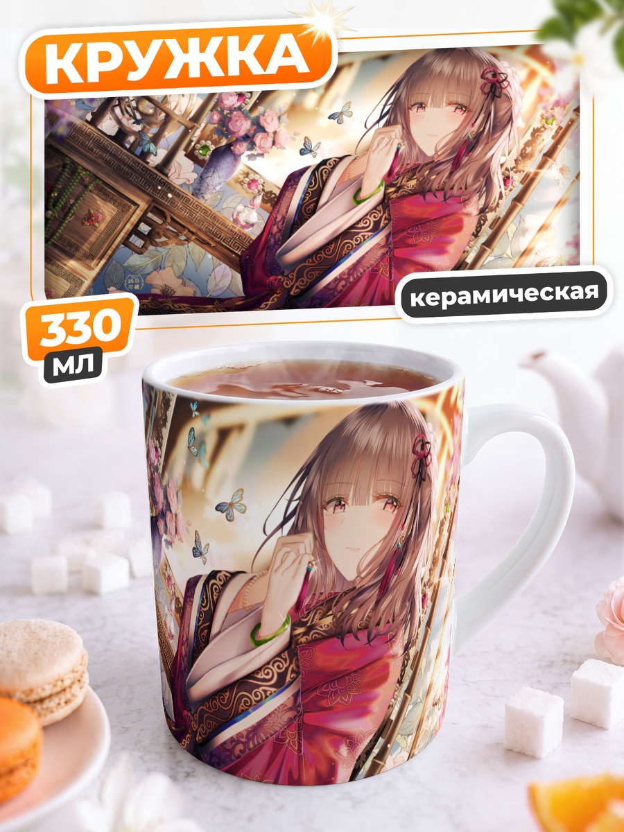 Кружка керамическая Девушка в кимоно