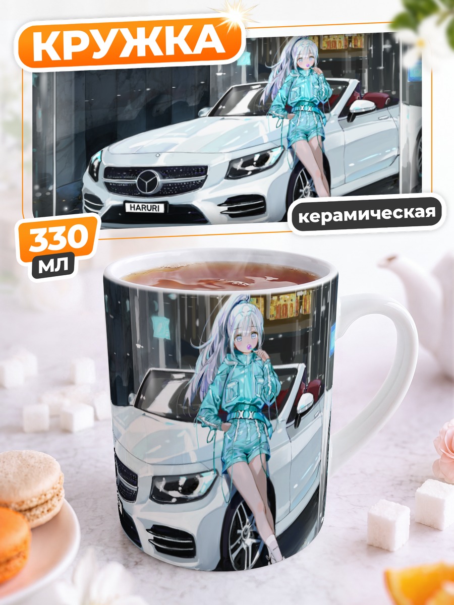 Кружка керамическая Девушка с леденцом и авто