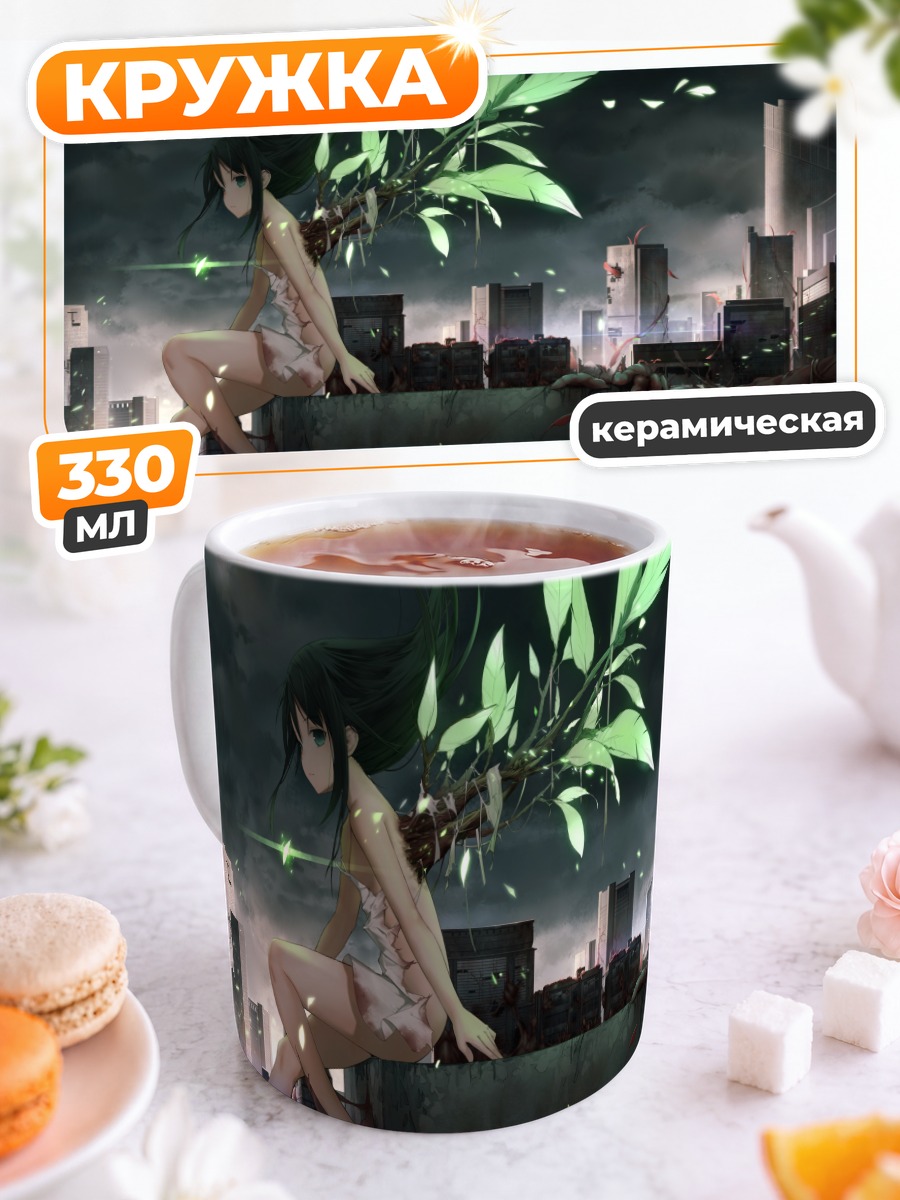 Кружка керамическая Сая в руинах