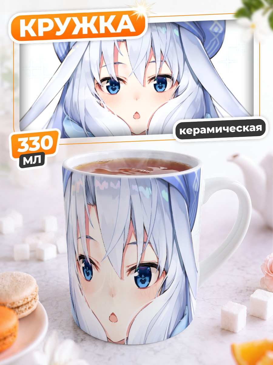 Кружка керамическая Илиясфиль фон Эйнсберн