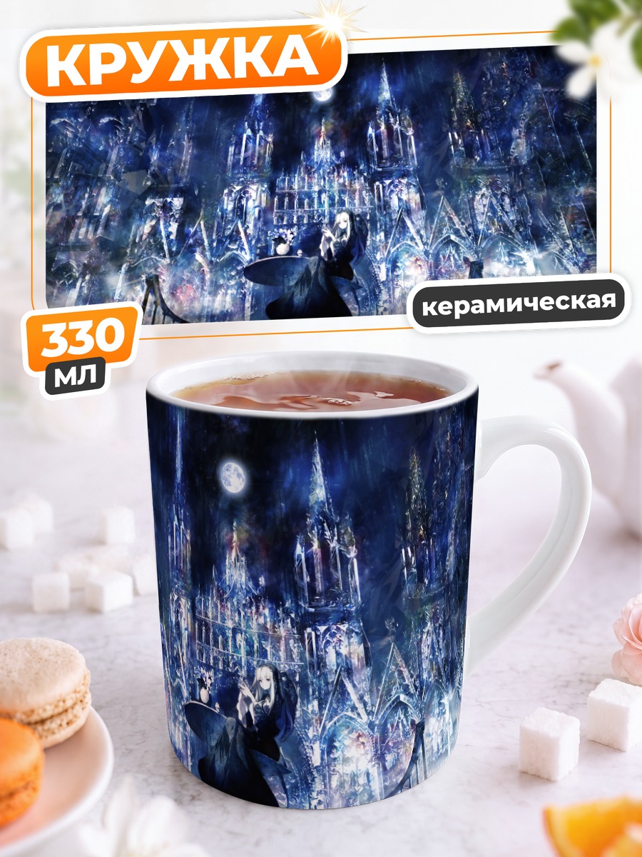 Кружка керамическая Готическая лолита в замке