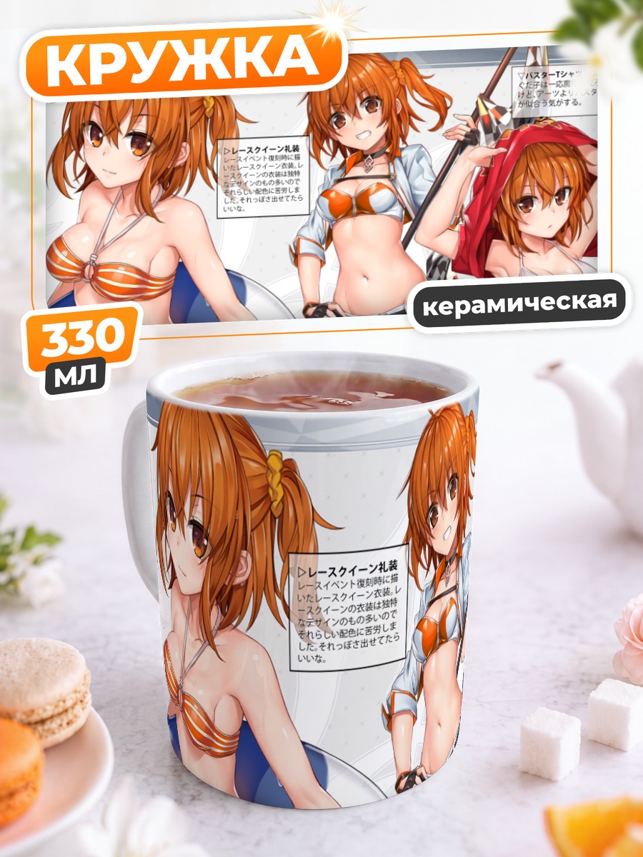 Кружка керамическая Рицука Фудзимару в бикини