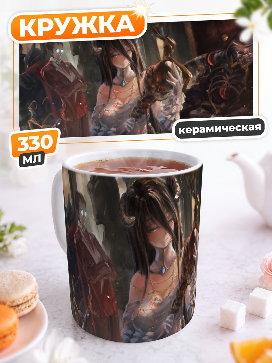 Кружка керамическая Альбедо и Айнз