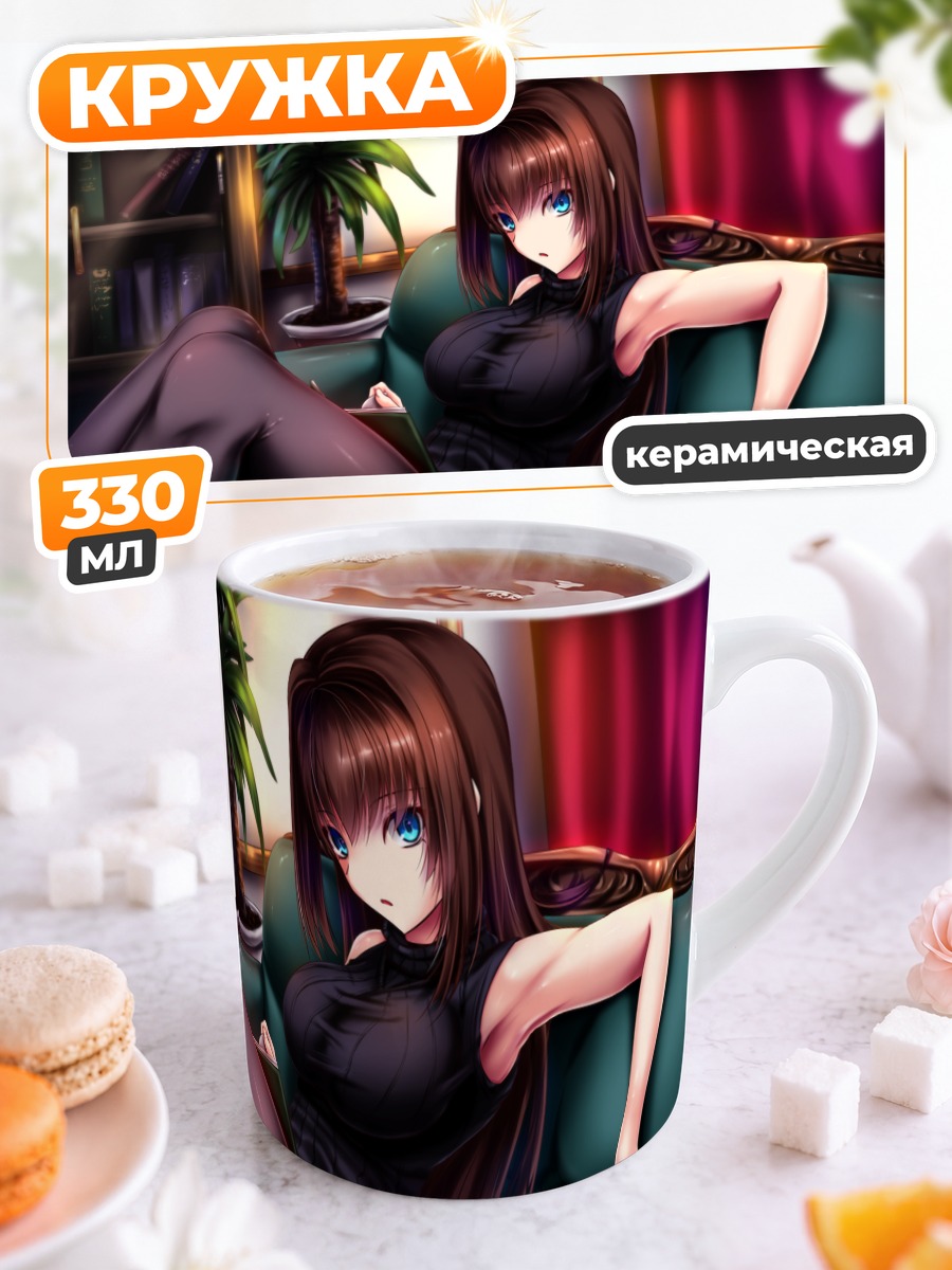 Кружка керамическая Аозаки Аоко на диване