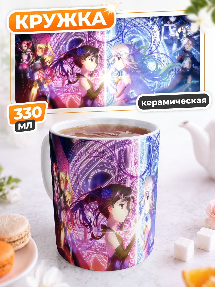 Кружка керамическая Илия фон Эйнсберн и Мию