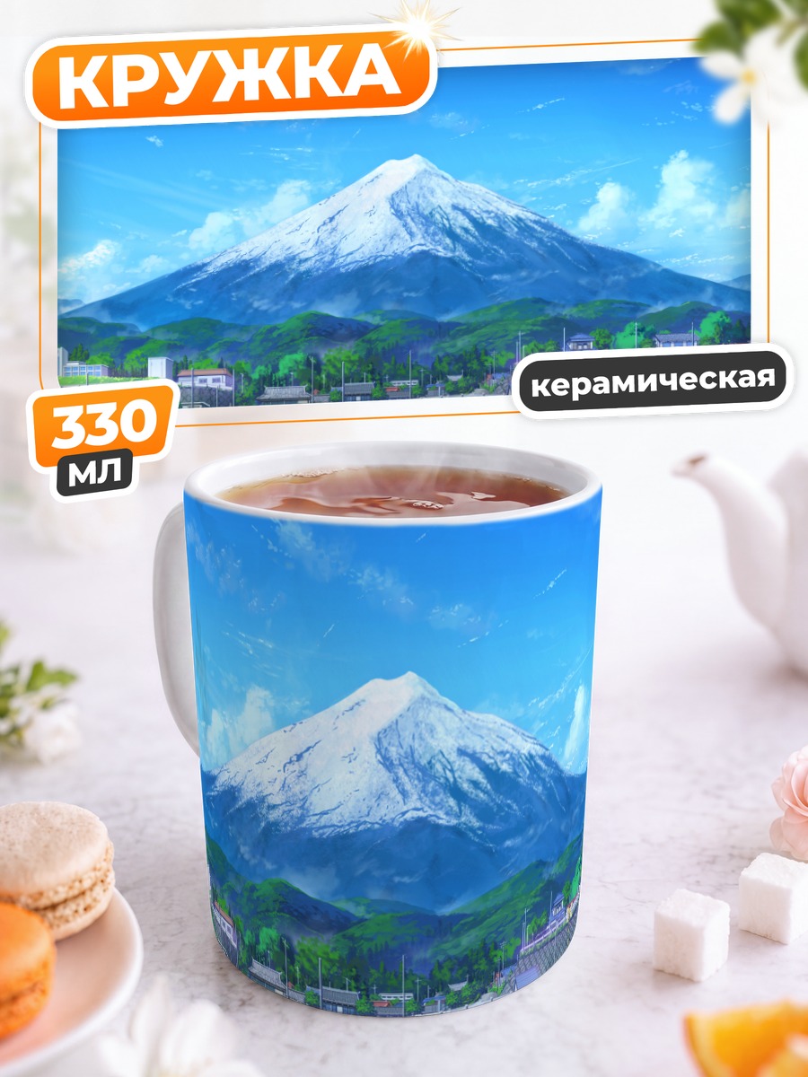 Кружка керамическая Гора Фудзи в облаках