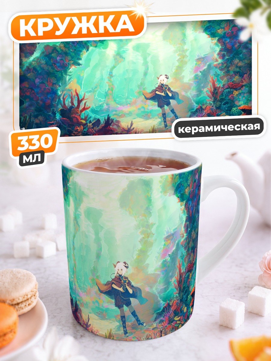 Кружка керамическая Беловолосая в океане