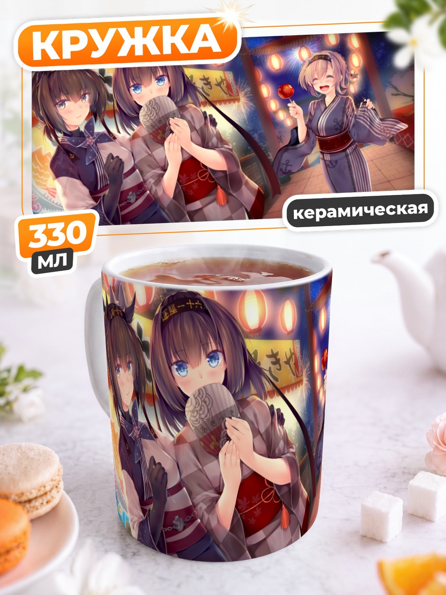 Кружка керамическая Девушки Kantai Collection