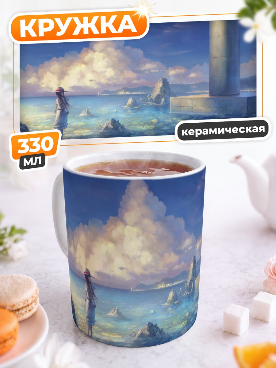 Кружка керамическая Девушка у моря