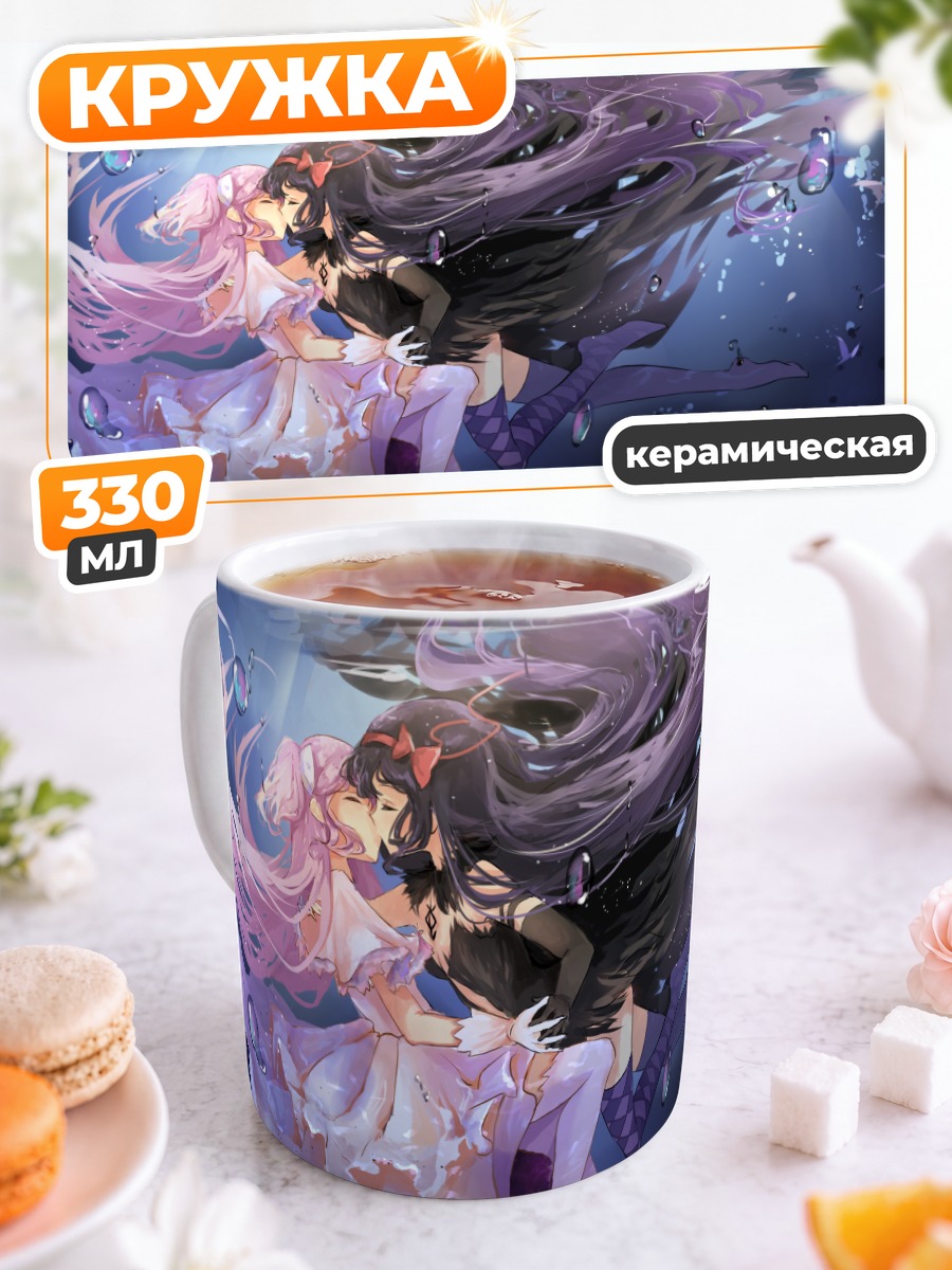 Кружка керамическая Мадока и Хомура