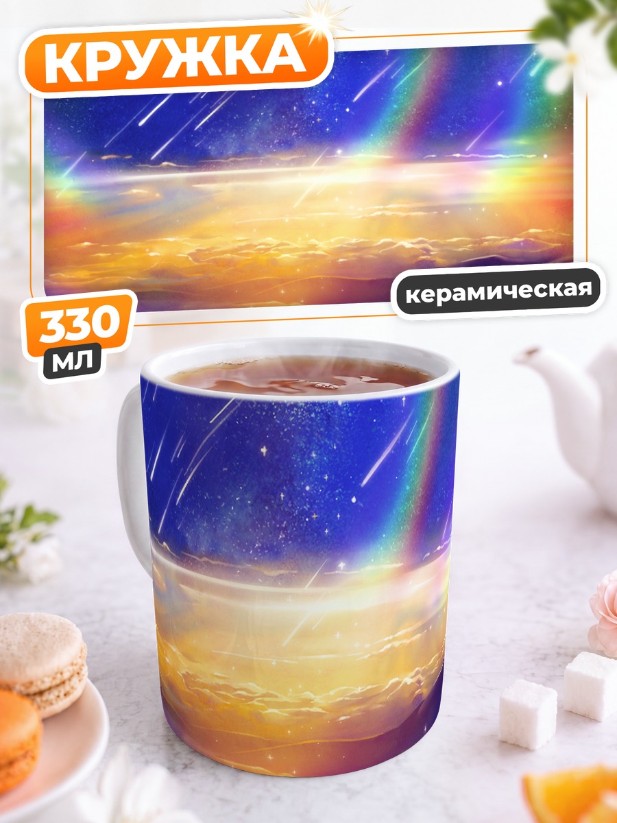 Кружка керамическая Кот под радугой