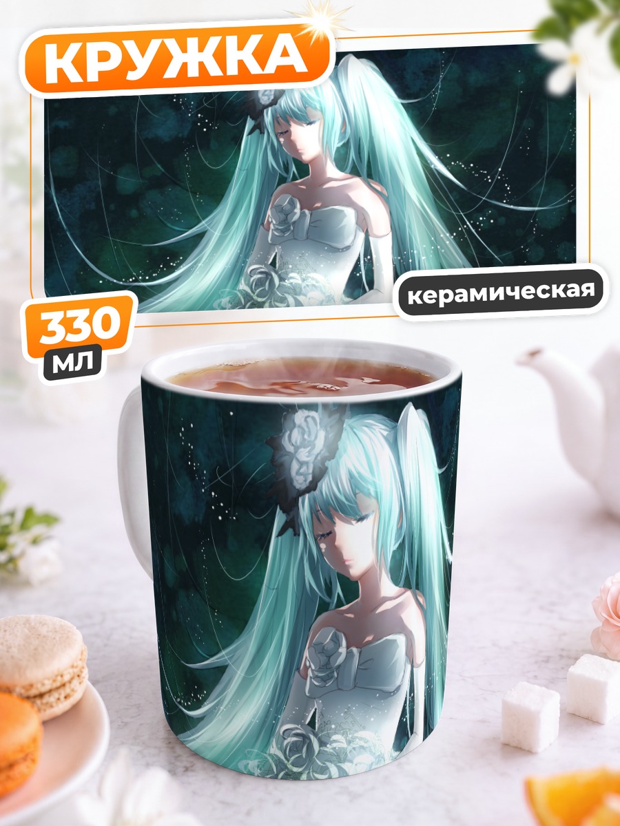Кружка керамическая Мику Хацунэ в платье
