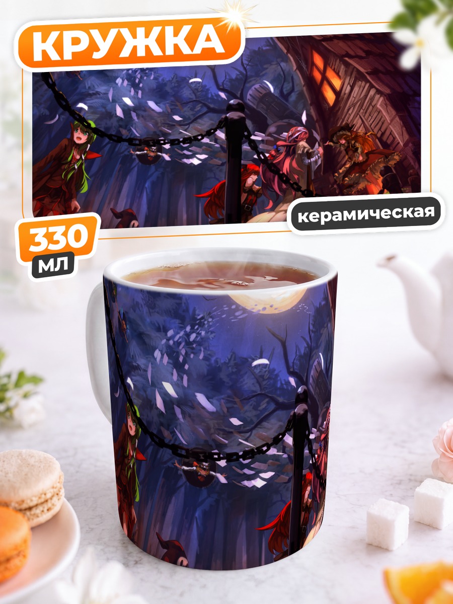 Кружка керамическая Мариса Кирисаме в полнолуние
