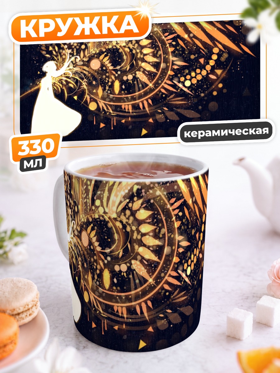 Кружка керамическая Золотой вихрь