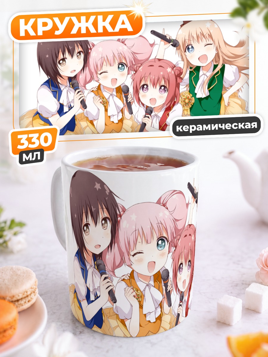 Кружка керамическая Юру Юри поют