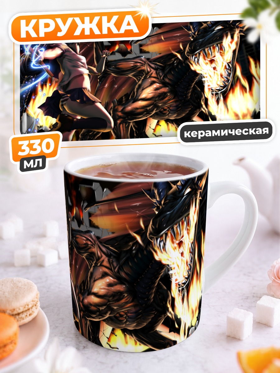 Кружка керамическая Девушка и дракон