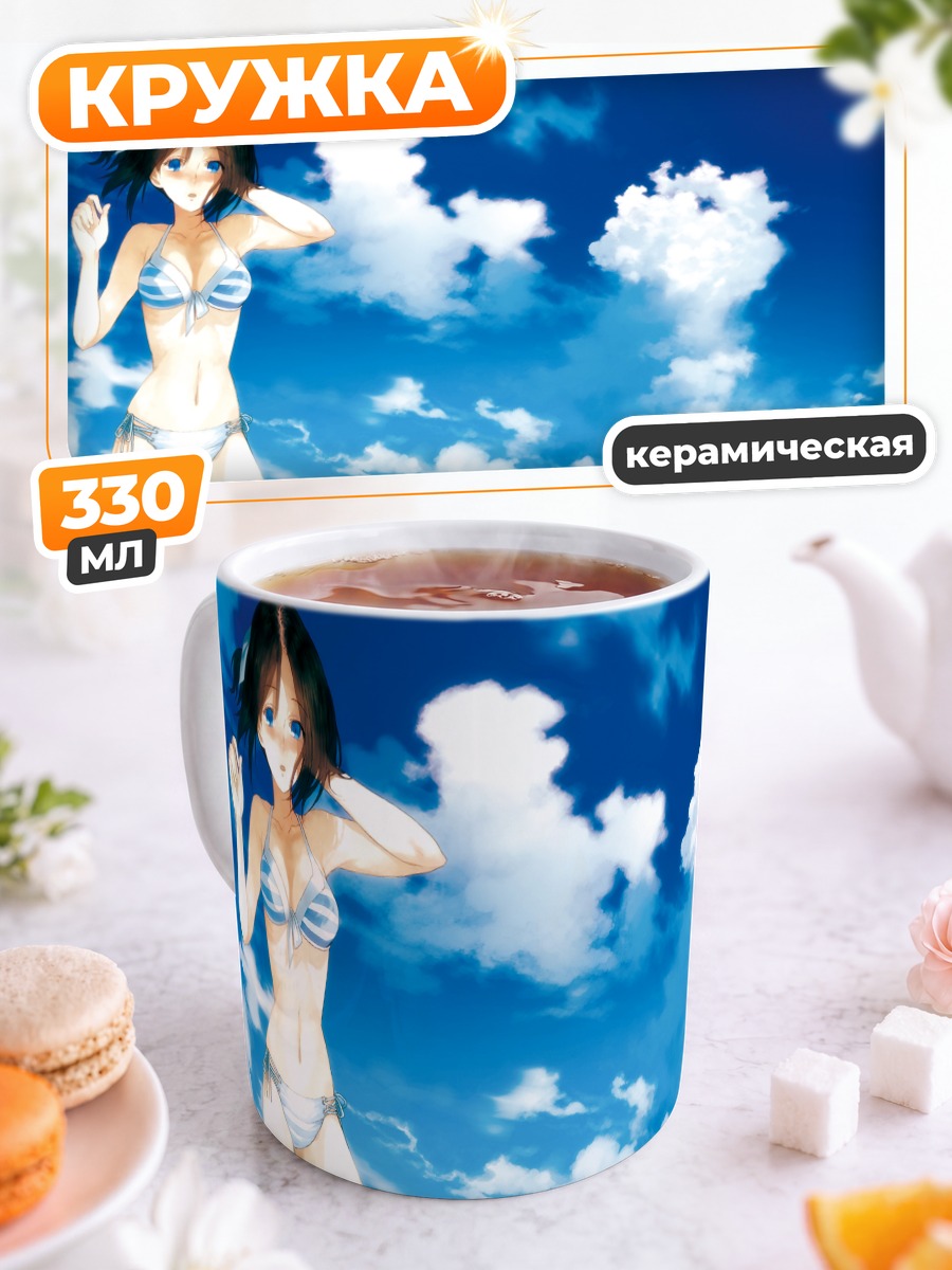 Кружка керамическая Девушка в бикини