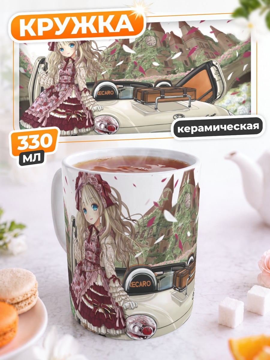 Кружка керамическая Девушка с авто