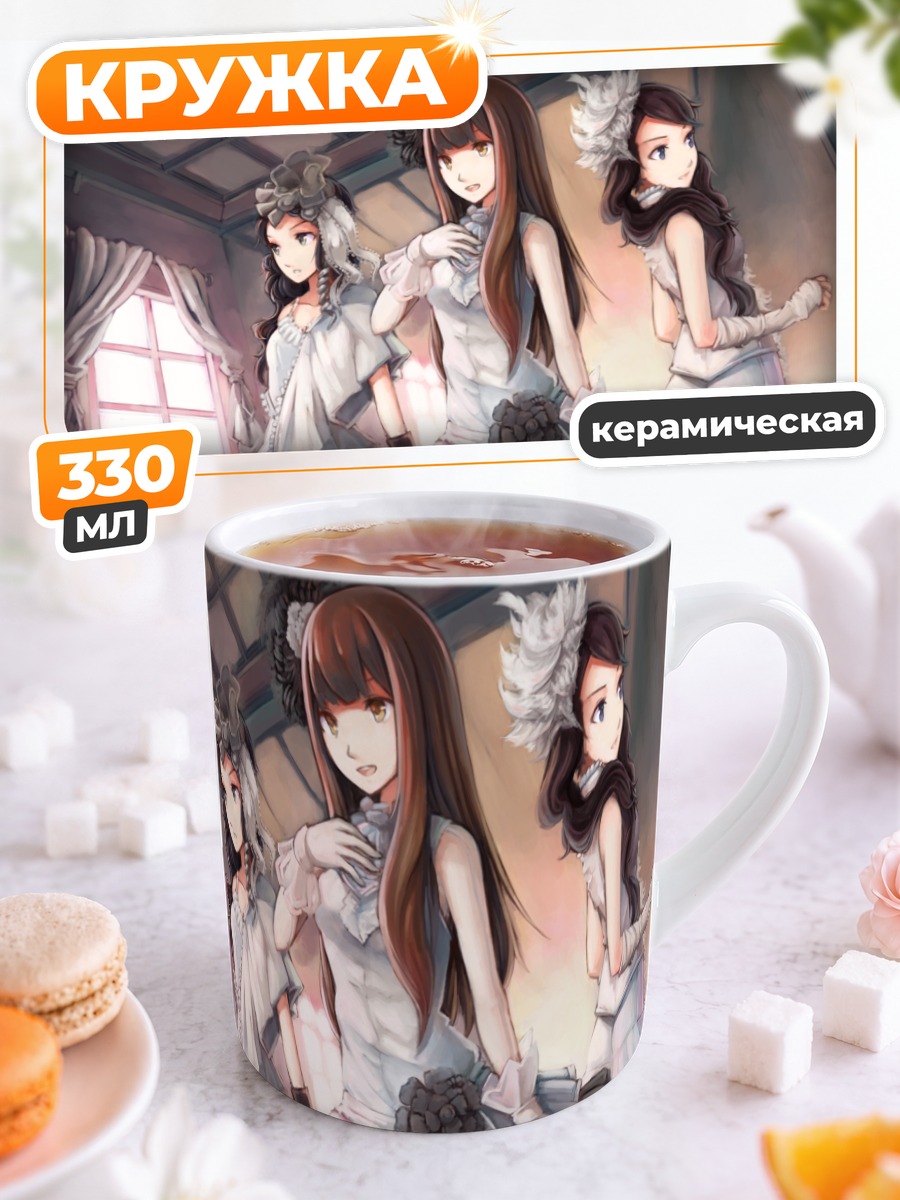 Кружка керамическая Горничные в платье