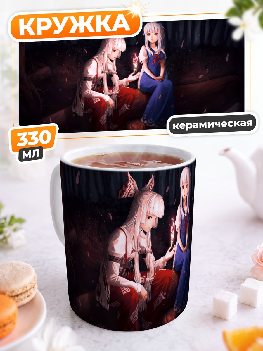 Кружка керамическая Моко Фудзивара и Кейне