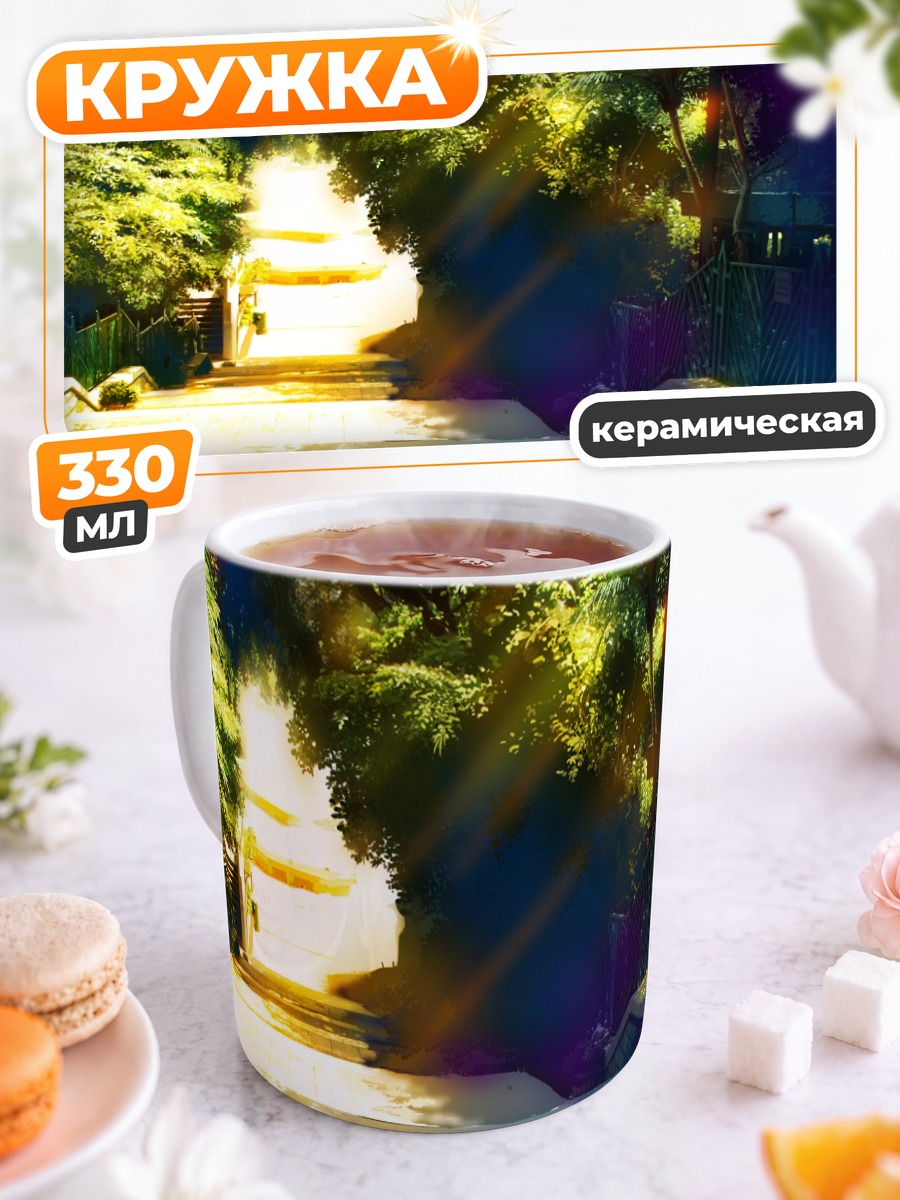 Кружка керамическая Солнечный переулок