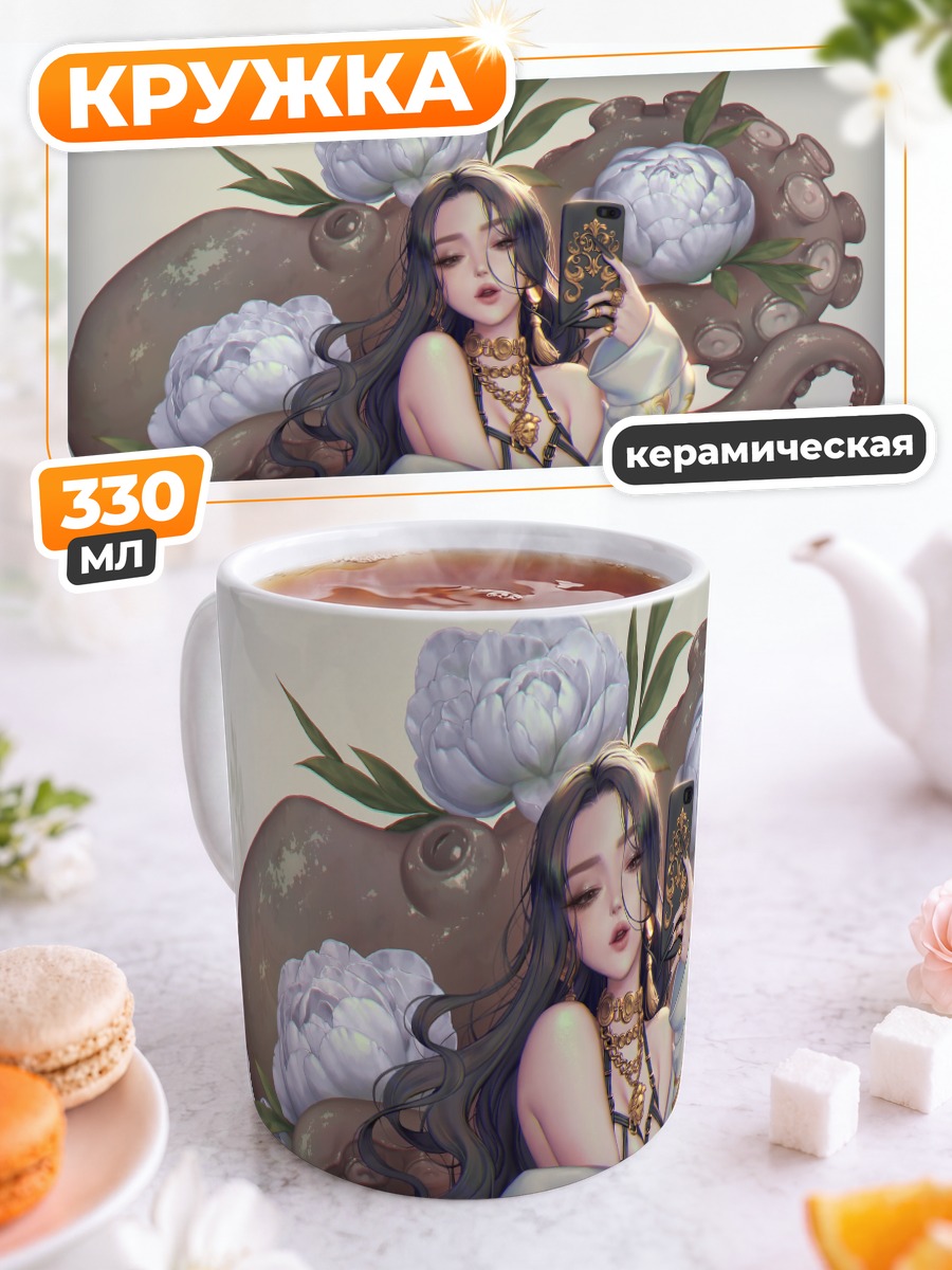 Кружка керамическая Девушка с осьминогом