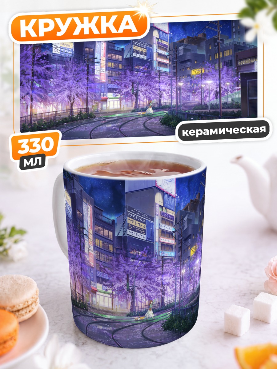 Кружка керамическая Город в сакуре