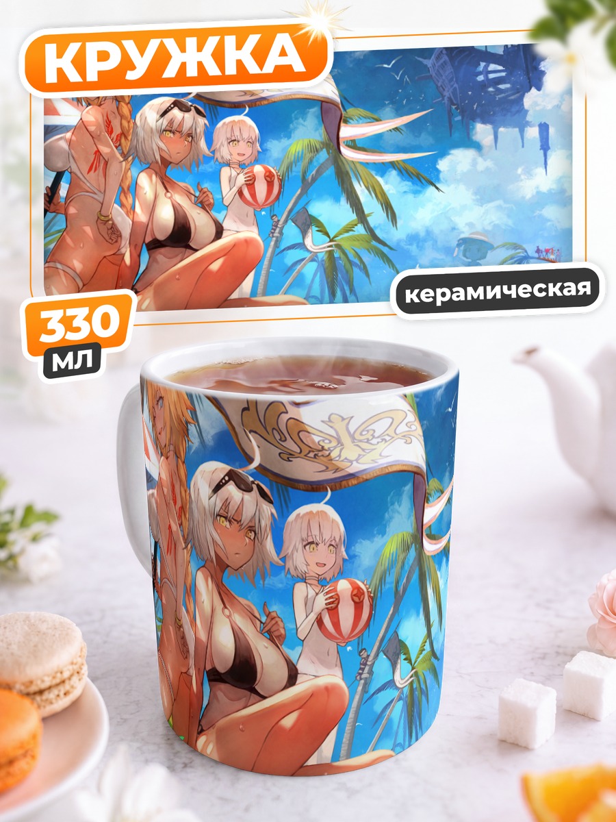 Кружка керамическая Жанна д'Арк на пляже