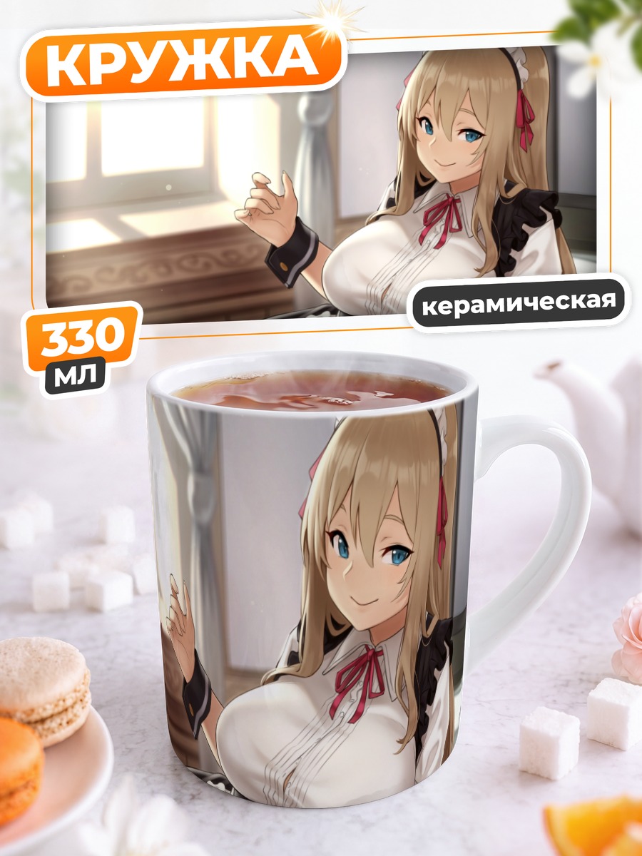 Кружка керамическая Горничная в спальне