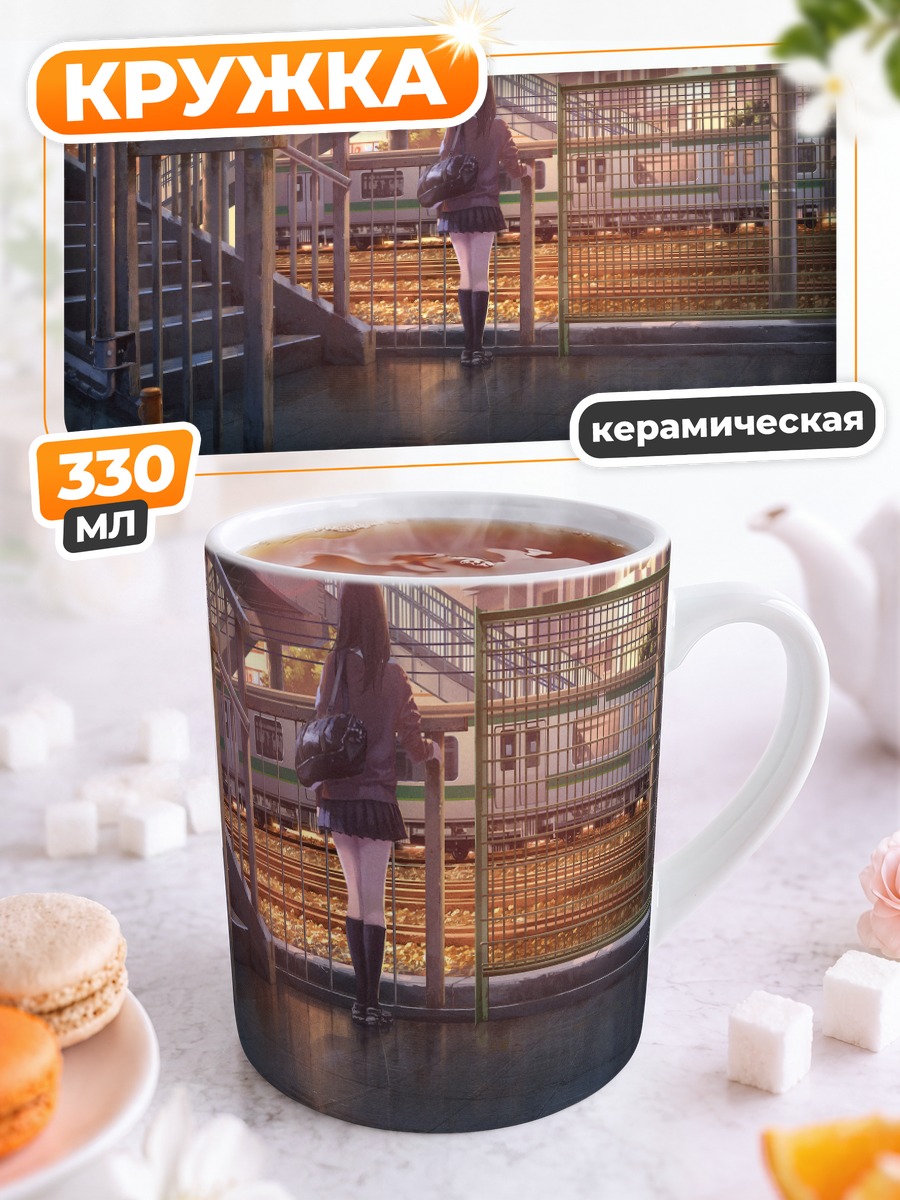 Кружка керамическая Школьница на платформе