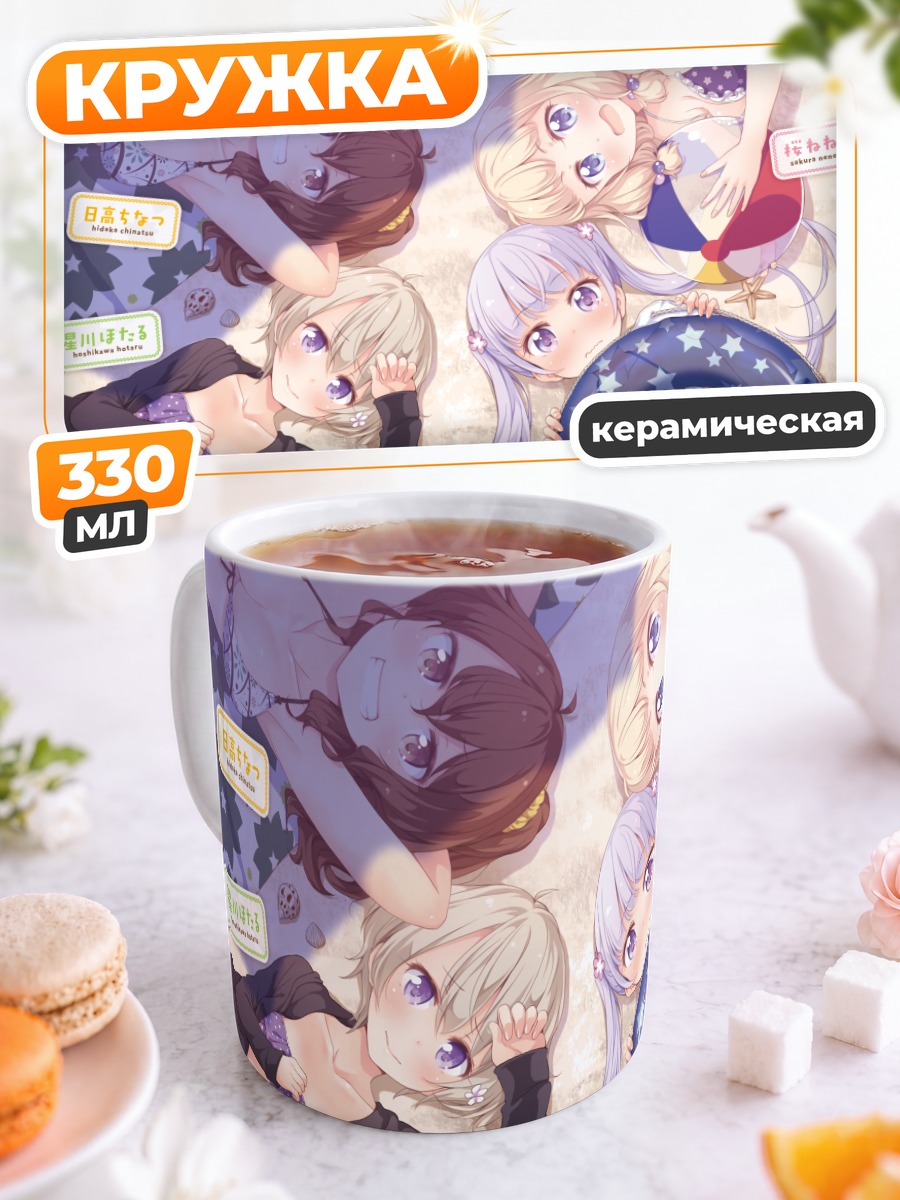 Кружка керамическая Девушки New Game!