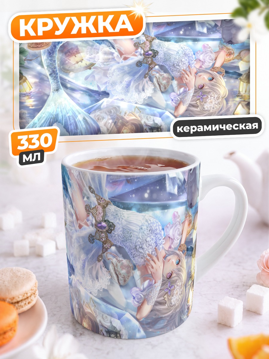 Кружка керамическая Русалка в цветах