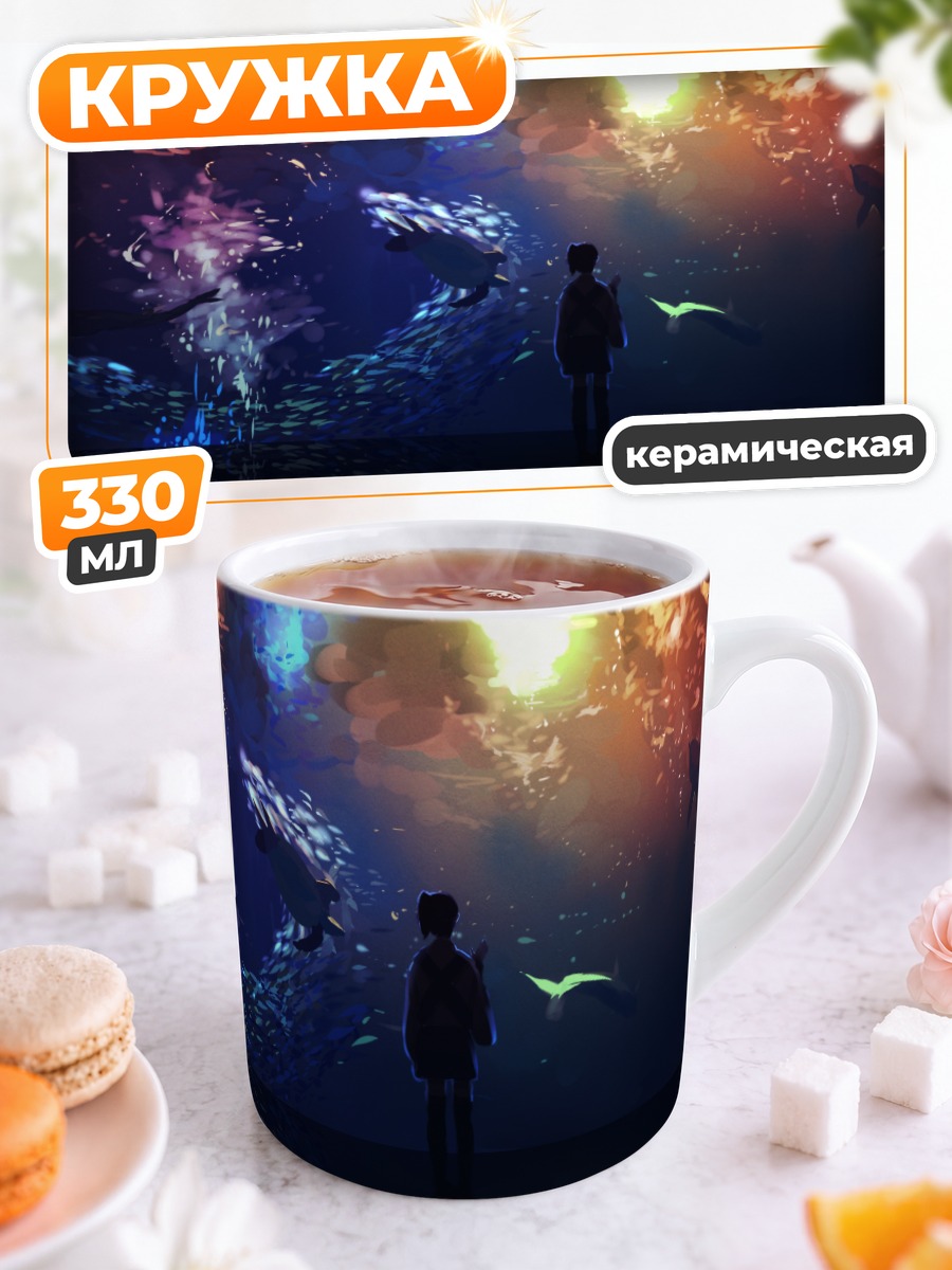 Кружка керамическая Кага в океане