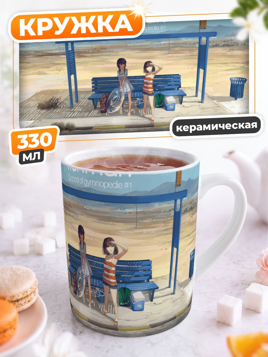 Кружка керамическая Девушки в пустыне