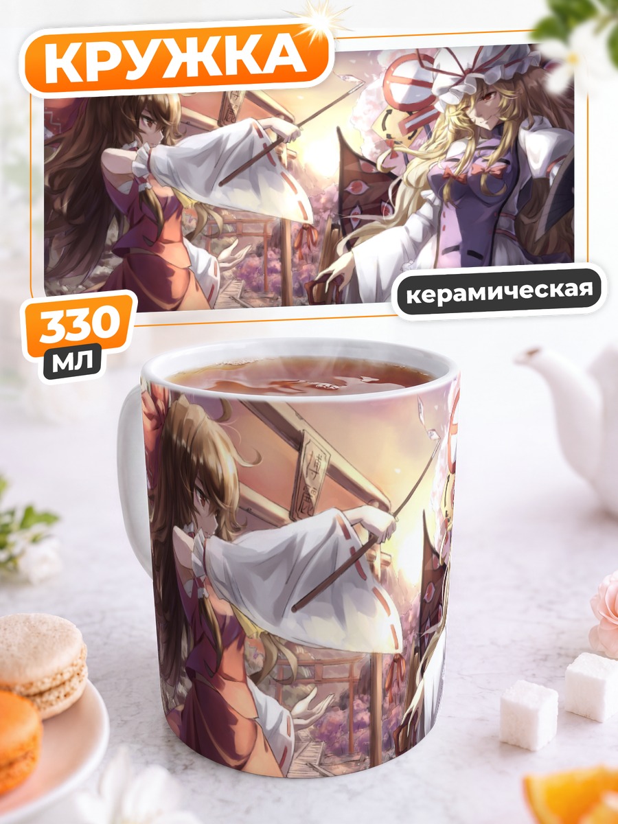 Кружка керамическая Рейму Хакурей и Юкари Якумо