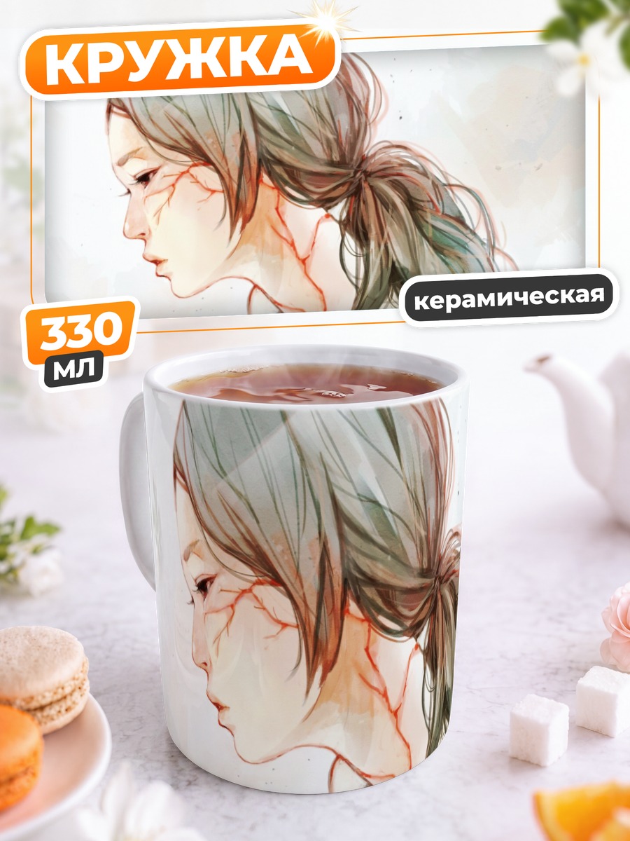 Кружка керамическая Девушка со шрамами