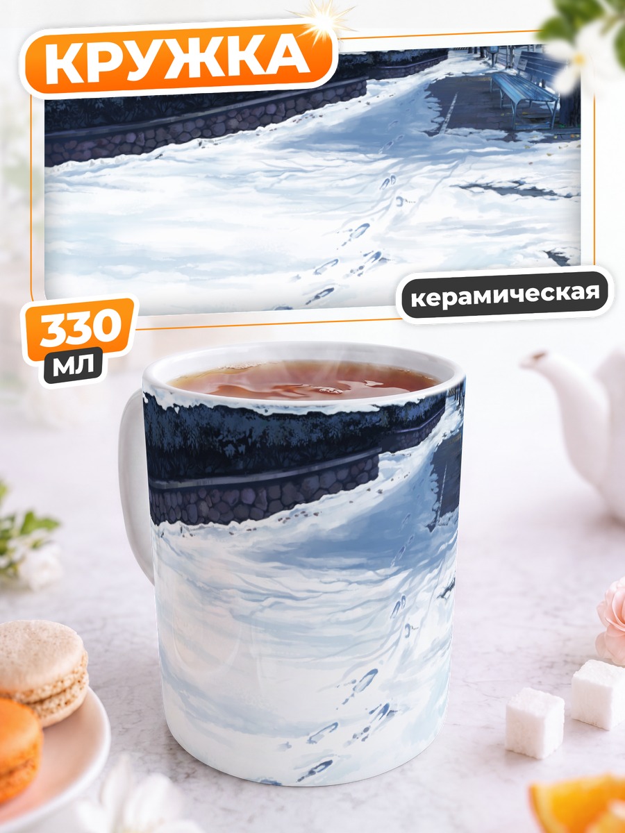 Кружка керамическая Снежный путь