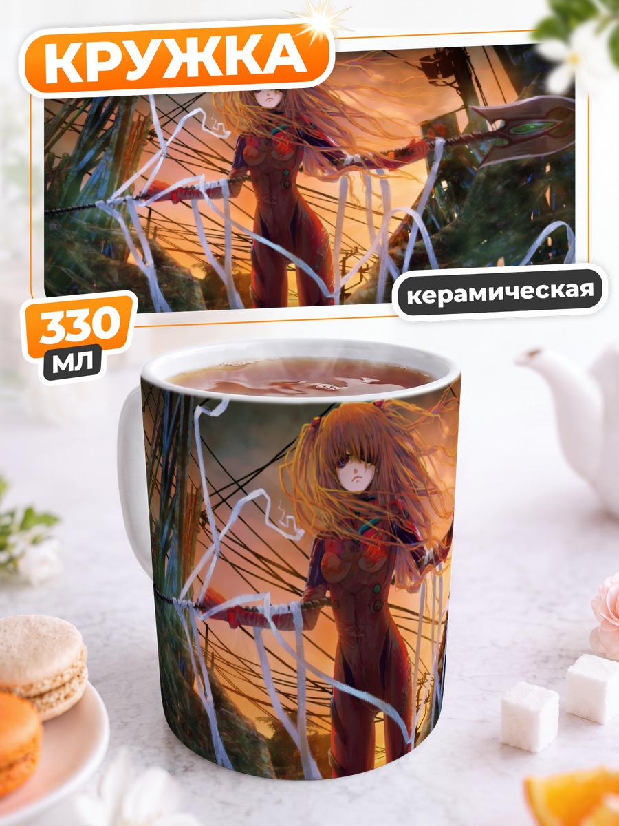 Кружка керамическая Аска Лэнгли в бою