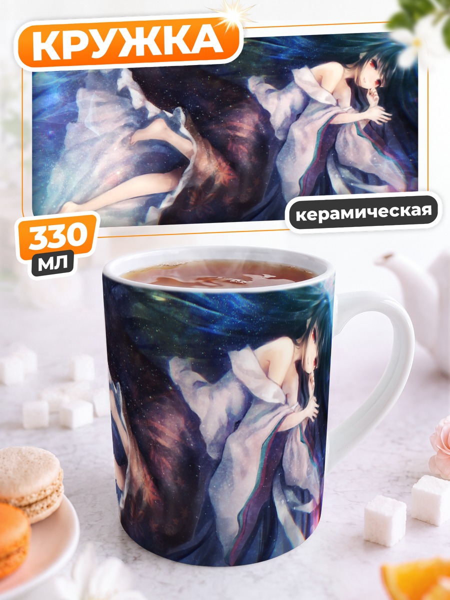 Кружка керамическая Хорайсан Кагуя в космосе