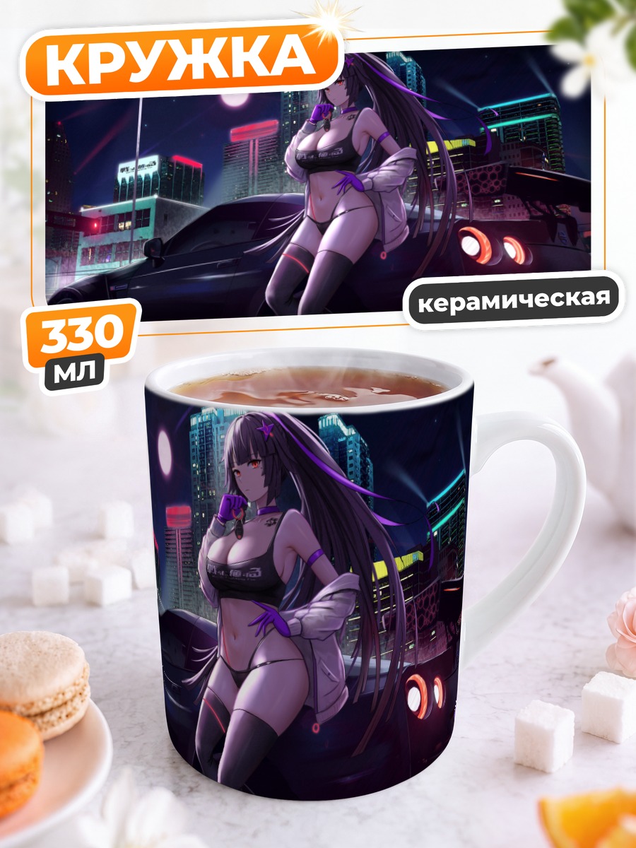 Кружка керамическая Рёко Ямагучи и спорткар