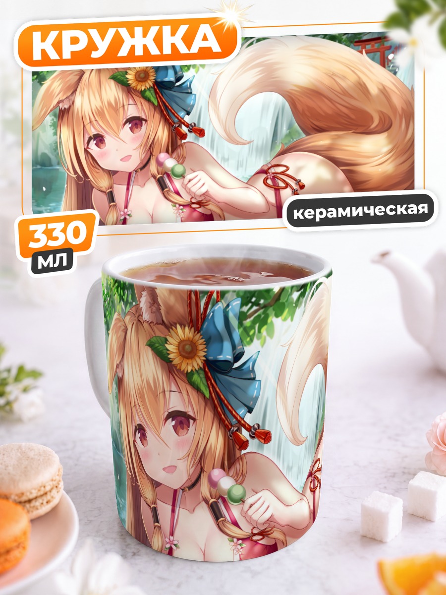 Кружка керамическая Девушка-лиса в бикини