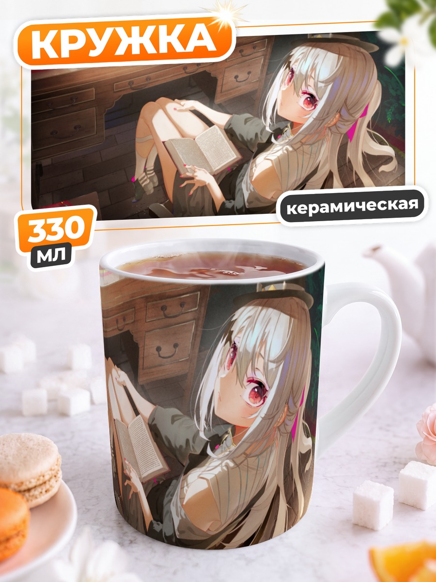Кружка керамическая Девушка с книгой