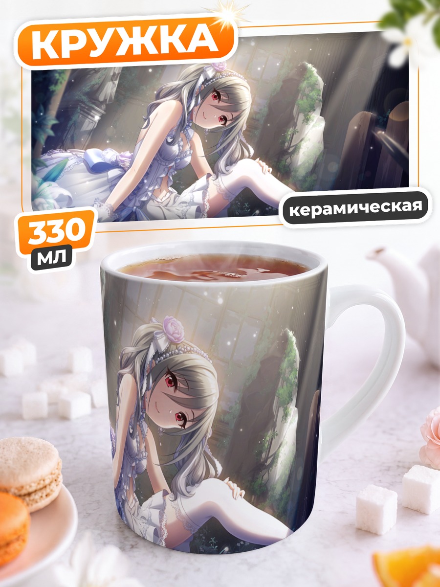 Кружка керамическая Ранко Канзаки в лучах