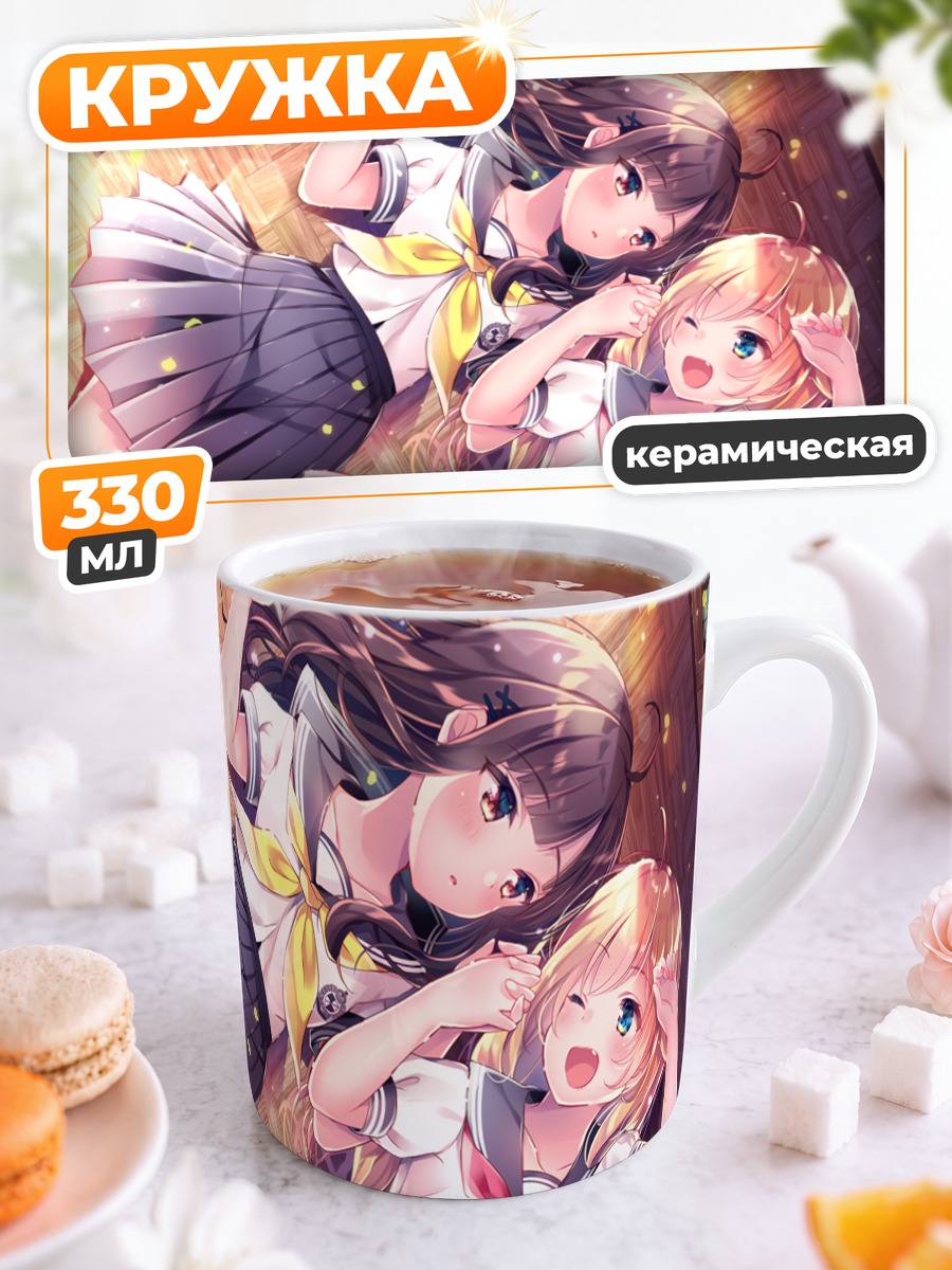 Кружка керамическая Школьницы на отдыхе